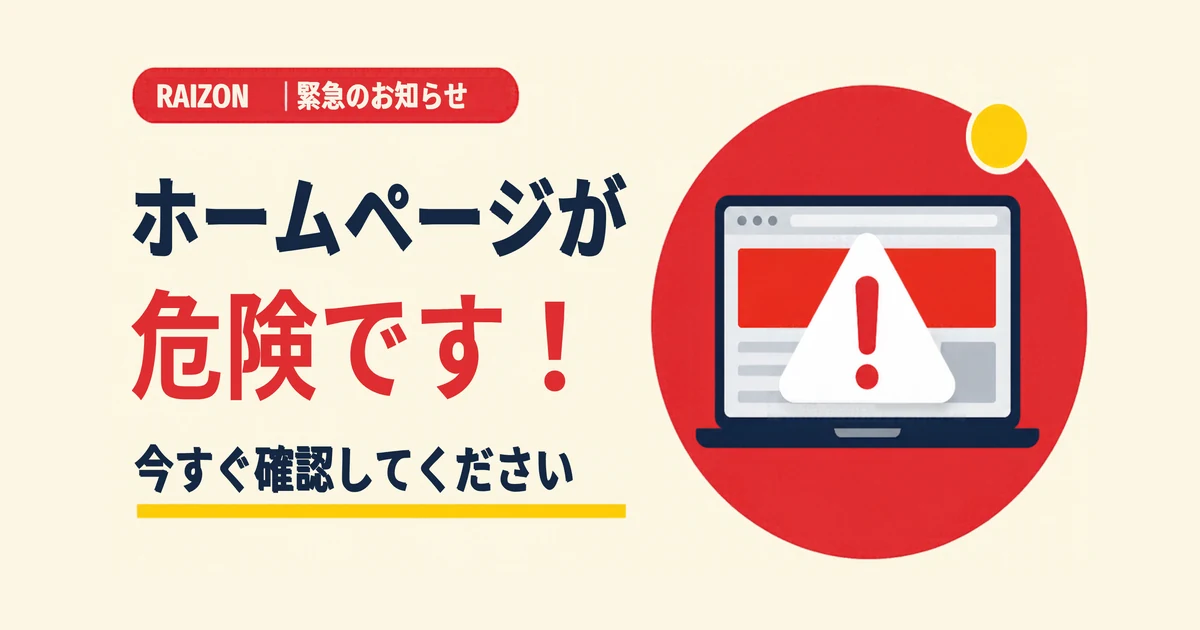 PHPの脆弱性とは？ホームページへの影響と今すぐできる対策｜沖縄の事業者さんへ