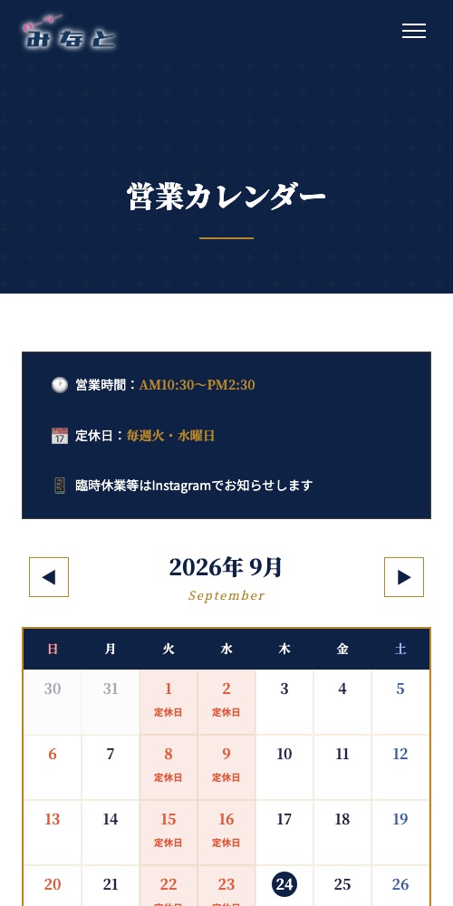 パーラーみなとの公式サイトの営業カレンダー(スマートフォン表示)。営業時間と、定休日の火曜・水曜が色分けされたカレンダー