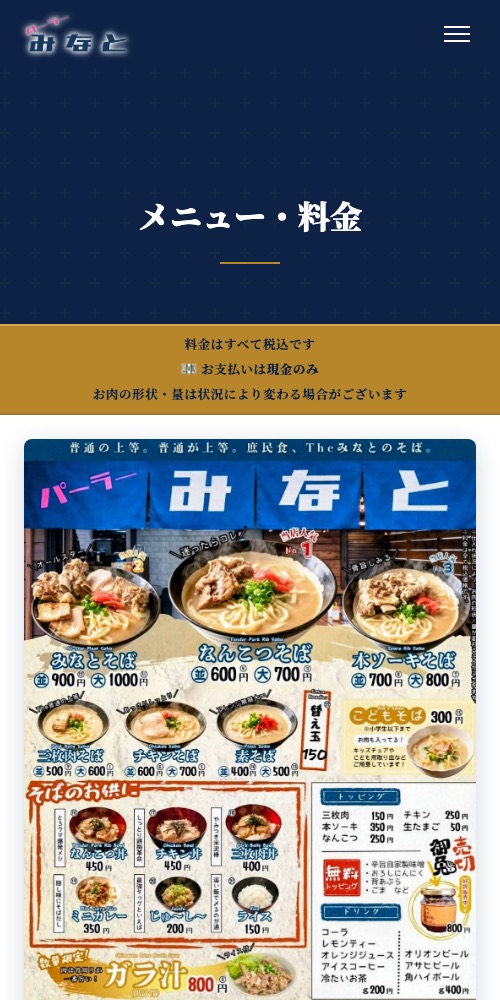パーラーみなとの公式サイトのメニュー・料金ページ(スマートフォン表示)。メニュー表の画像とカテゴリ切り替え